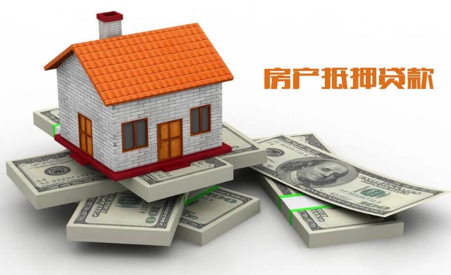 重庆房产抵押重庆房产抵押贷款条件有什么